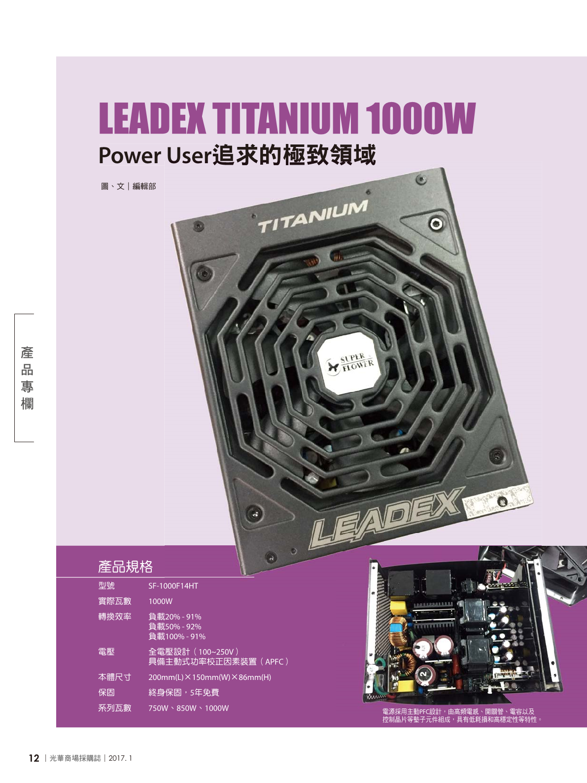 光華採購誌2017年1月號14.png