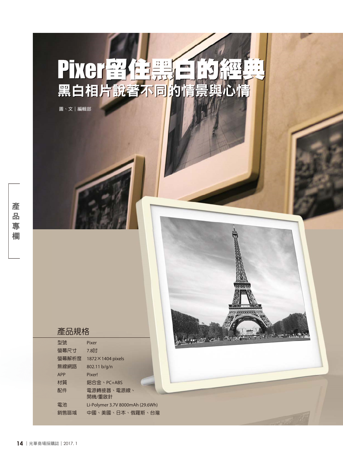 光華採購誌2017年1月號16.png
