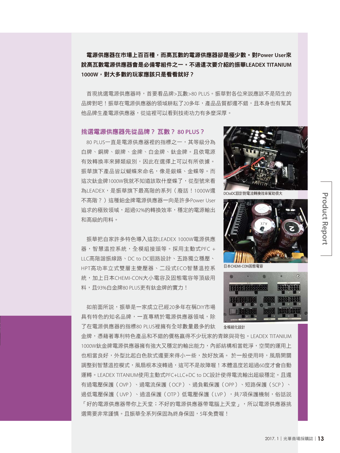 光華採購誌2017年1月號15.png