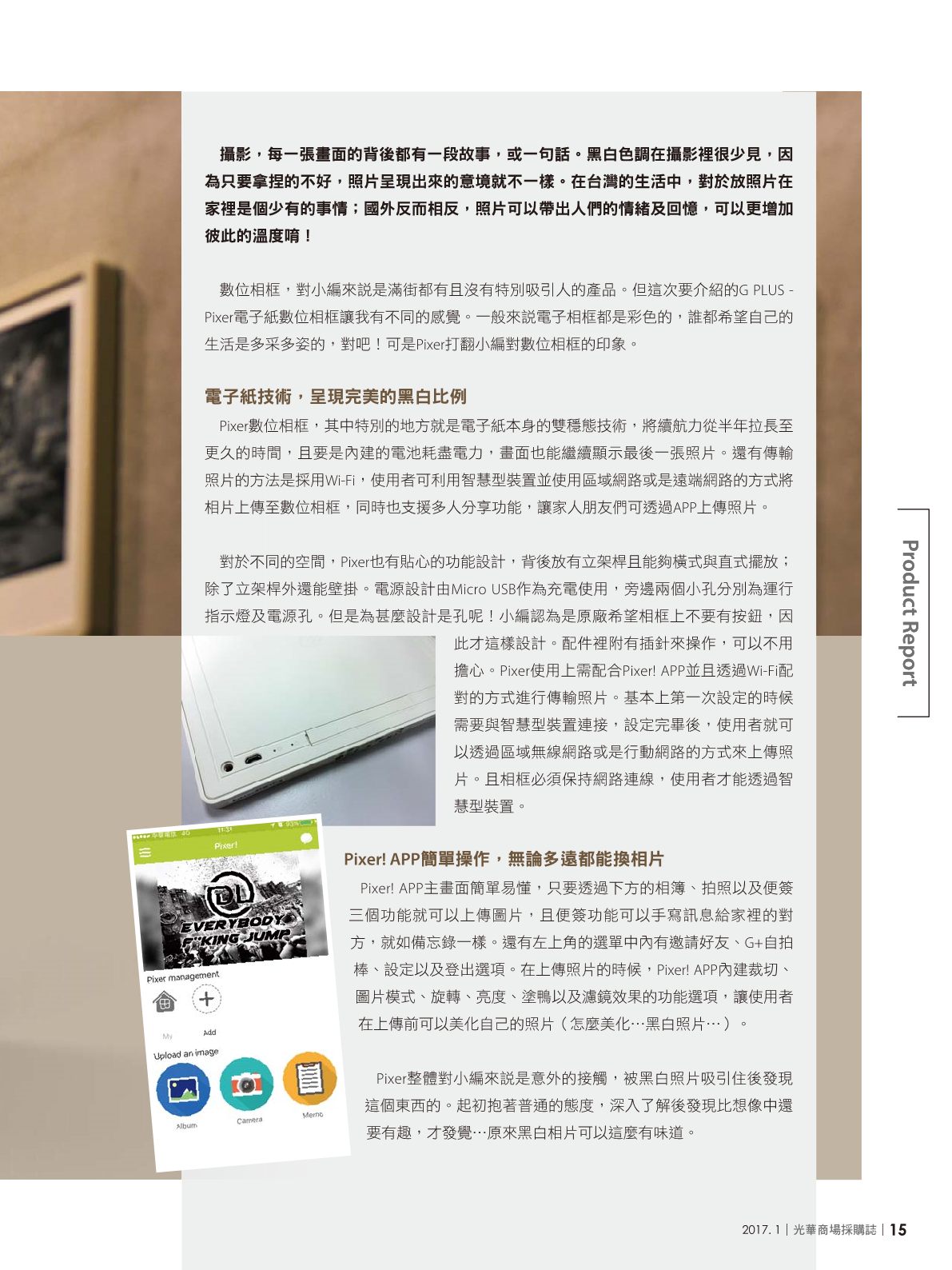 光華採購誌2017年1月號17.png