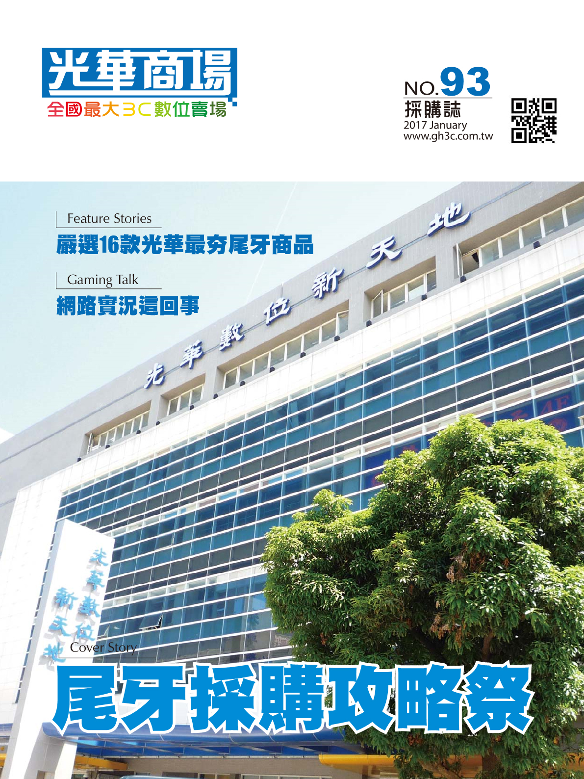 光華採購誌2017年1月號1.jpg