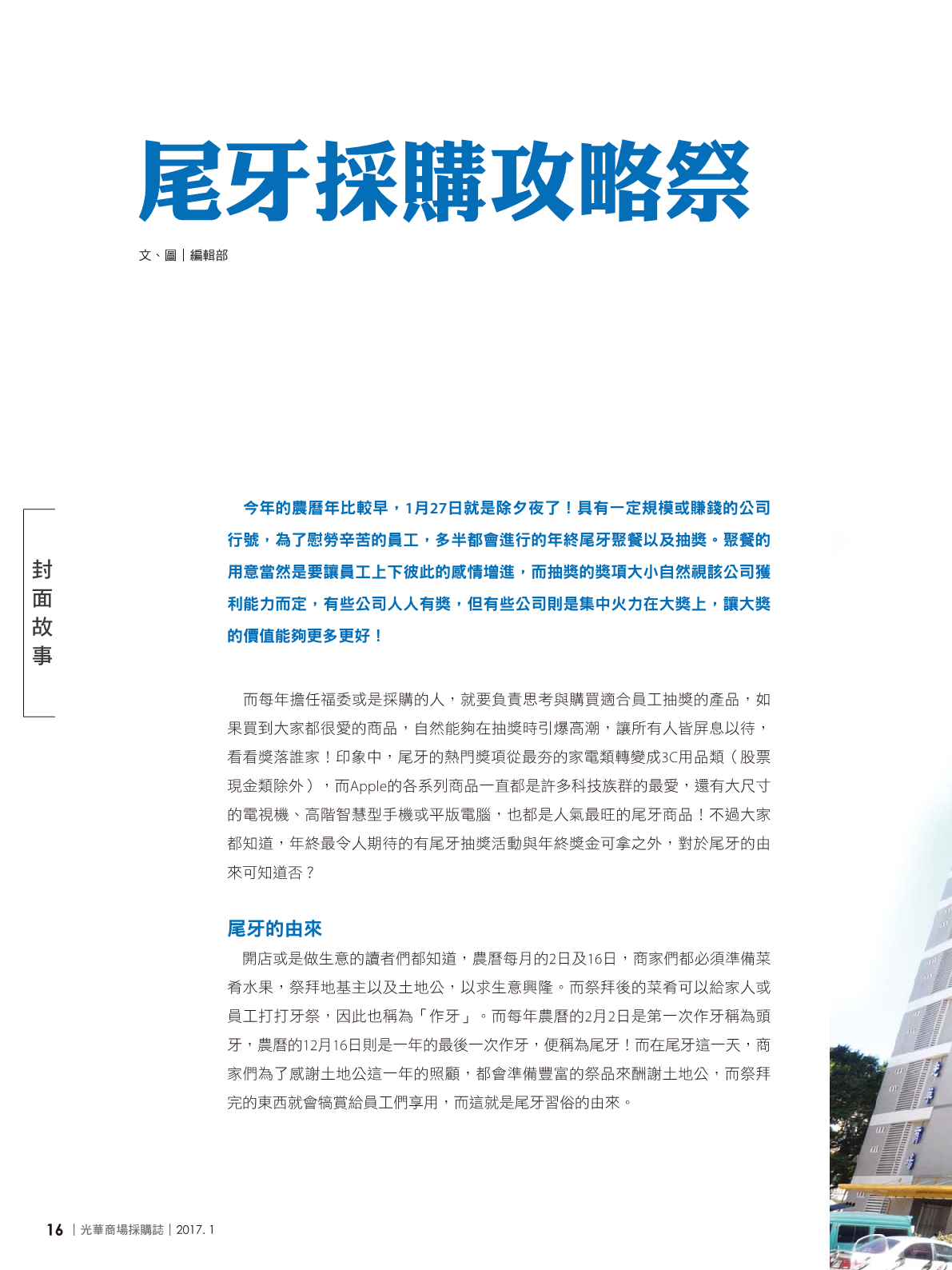 光華採購誌2017年1月號18.png