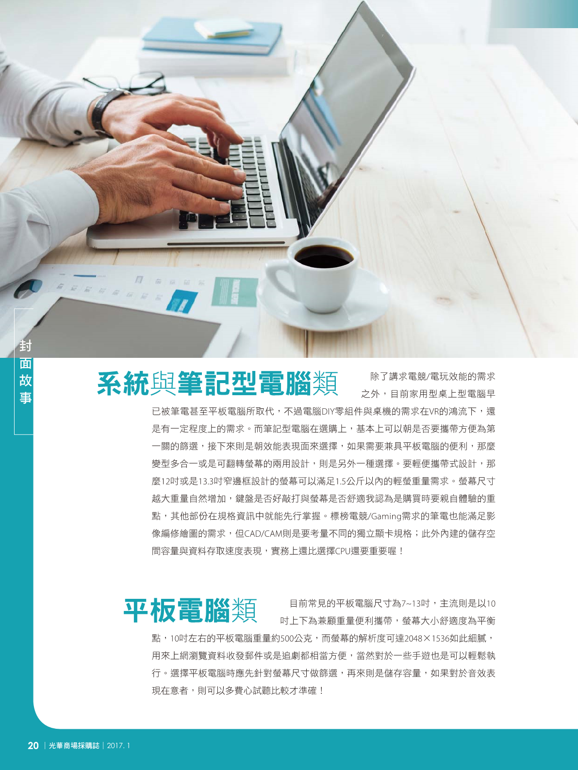 光華採購誌2017年1月號22.png