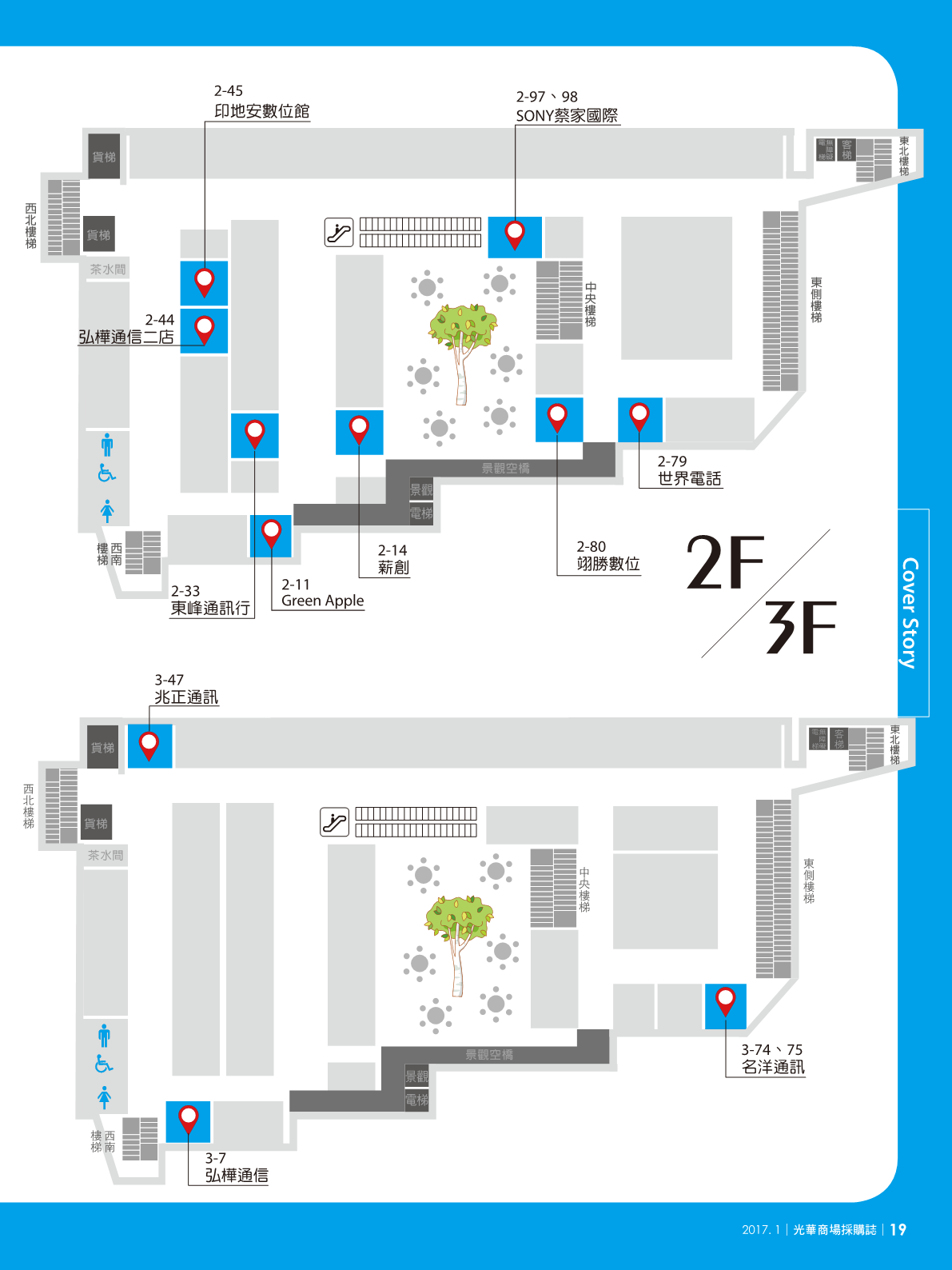 光華採購誌2017年1月號21.png