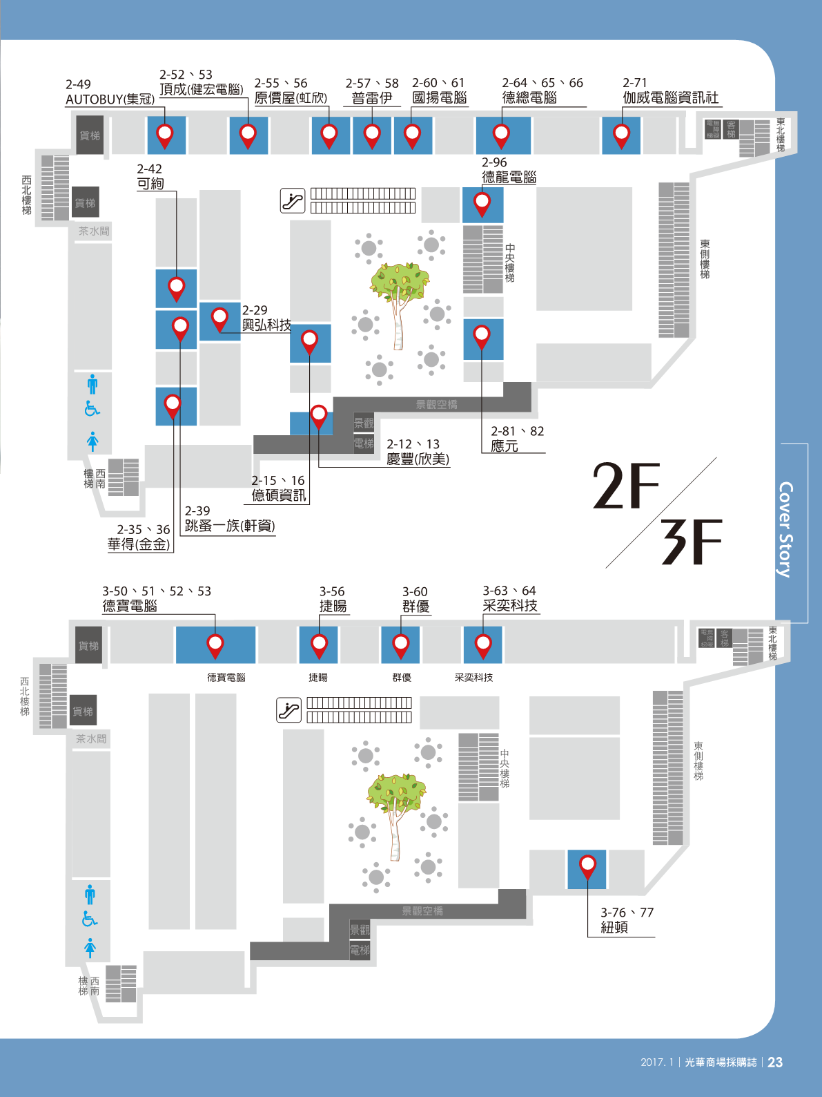 光華採購誌2017年1月號25.png