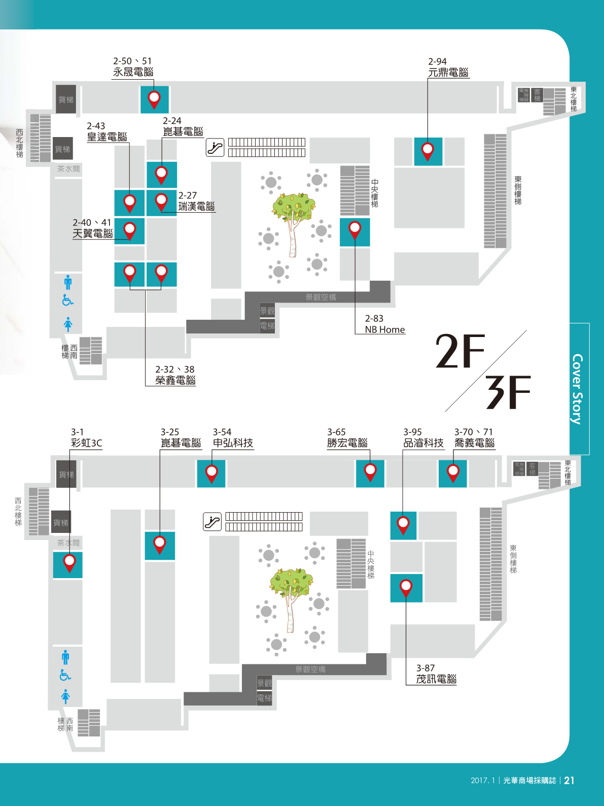 光華採購誌2017年1月號23.png