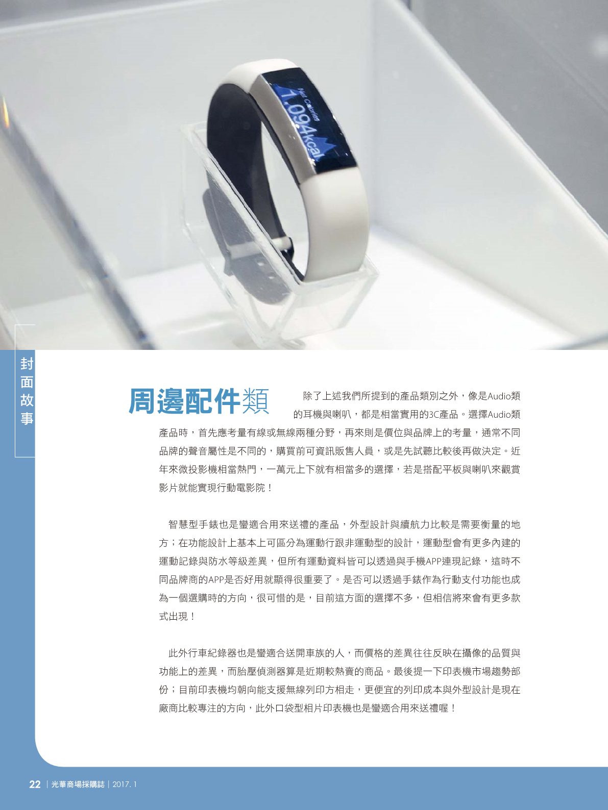 光華採購誌2017年1月號24.png