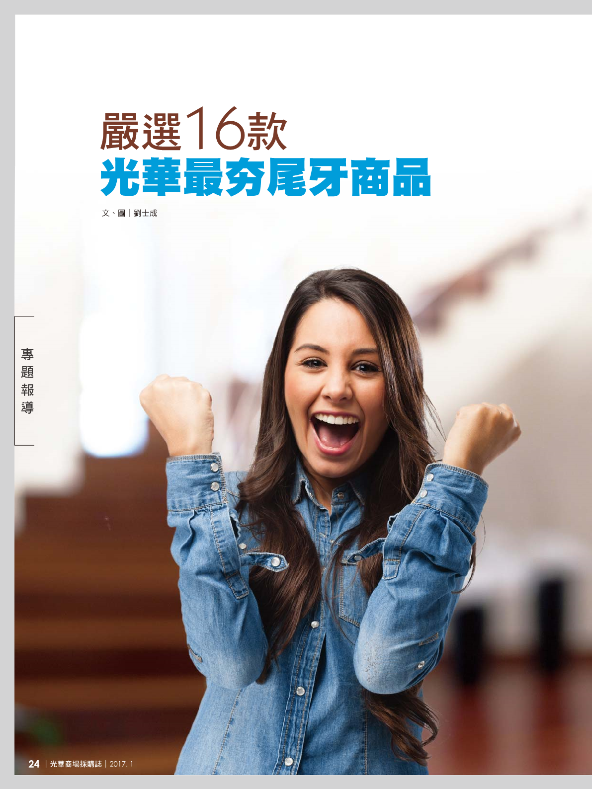光華採購誌2017年1月號26.png