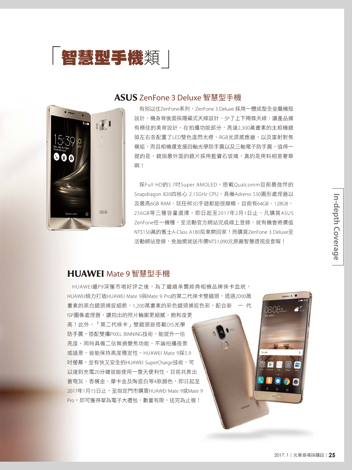 光華採購誌2017年1月號27.png