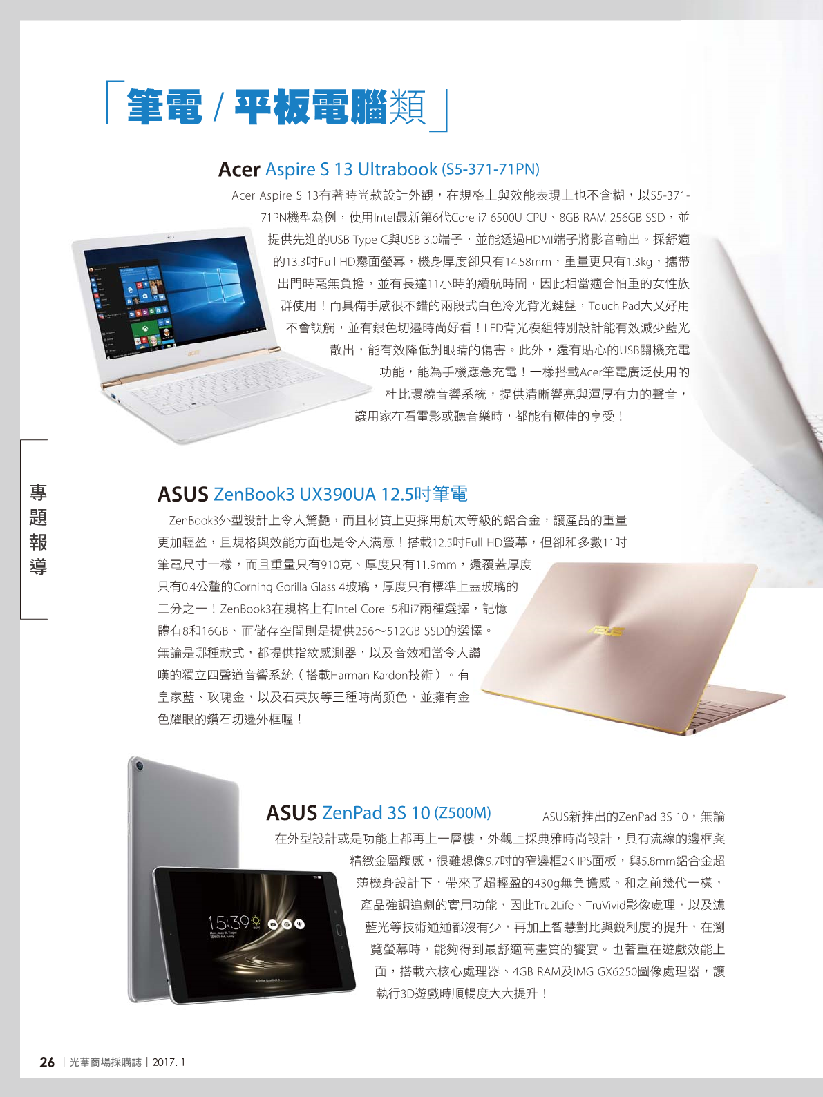 光華採購誌2017年1月號28.png