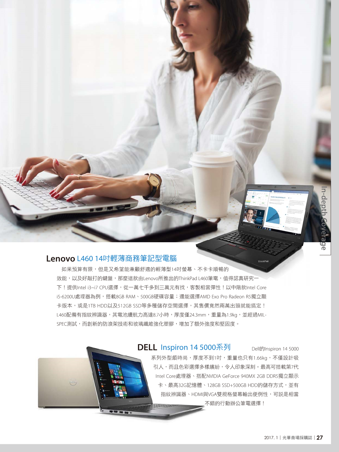 光華採購誌2017年1月號29.png
