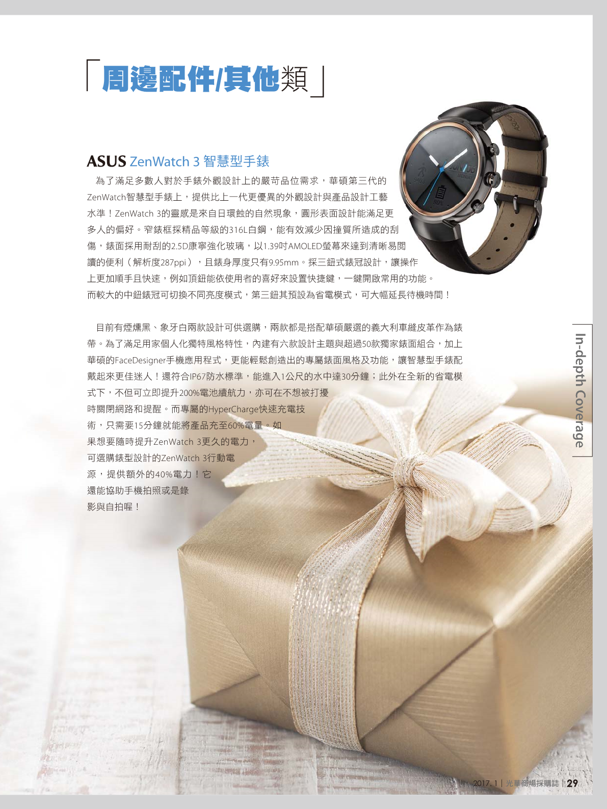 光華採購誌2017年1月號31.png