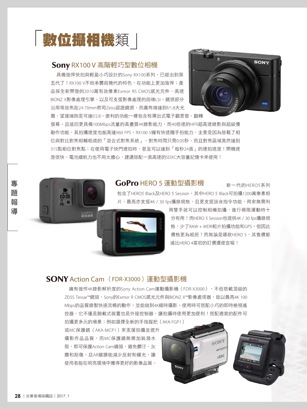 光華採購誌2017年1月號30.png