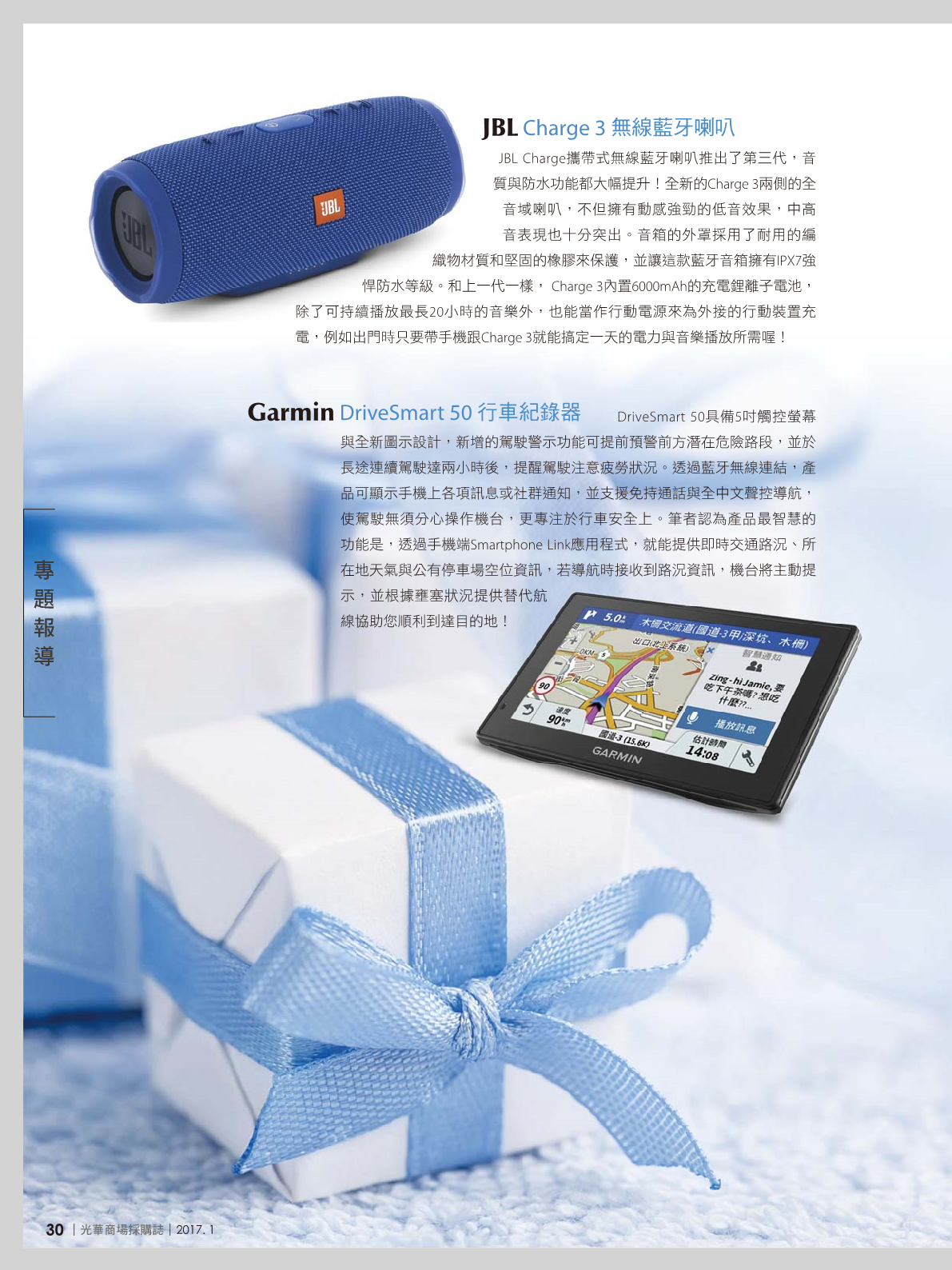 光華採購誌2017年1月號32.png
