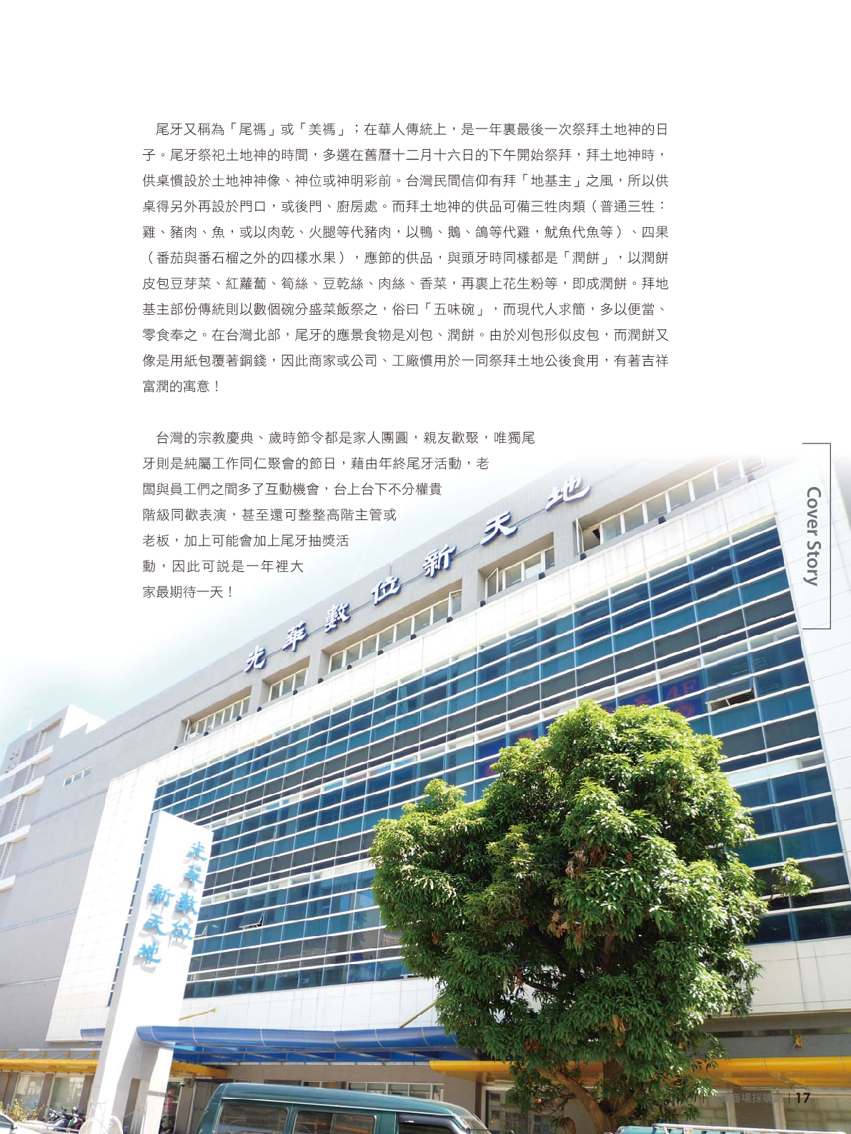 光華採購誌2017年1月號19.jpg