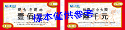 抵用券.png