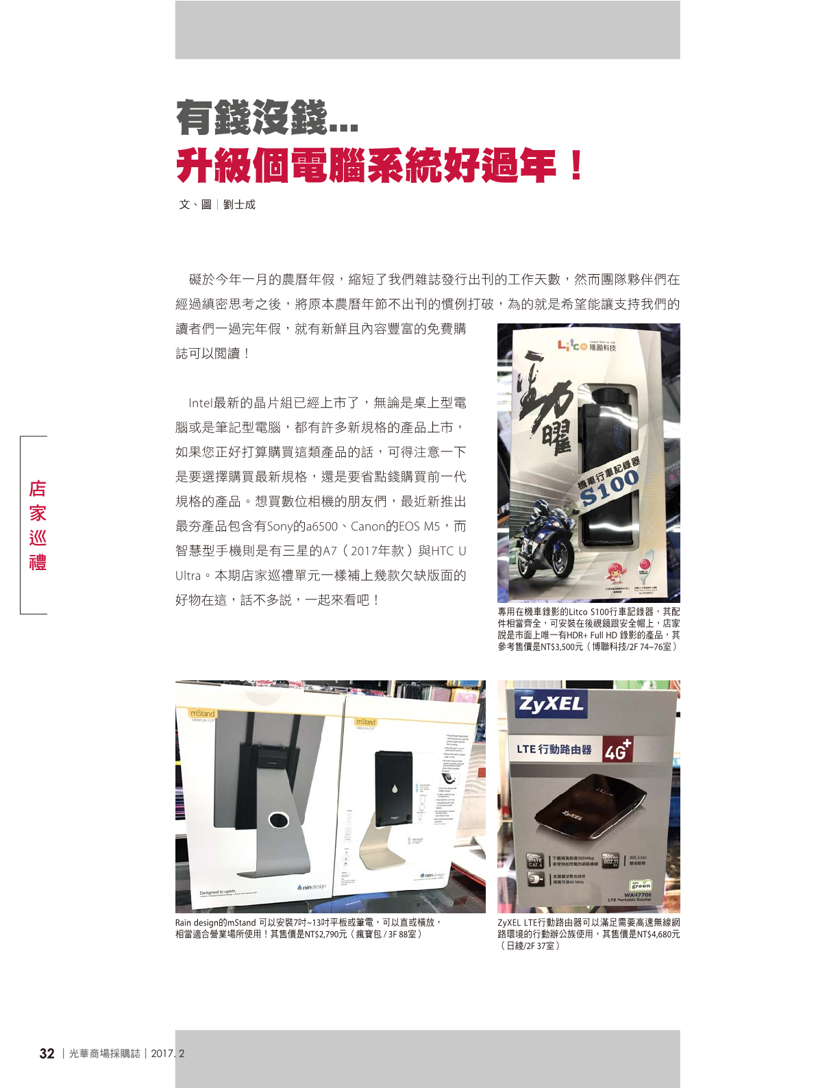 光華採購誌2017年2月號34.png