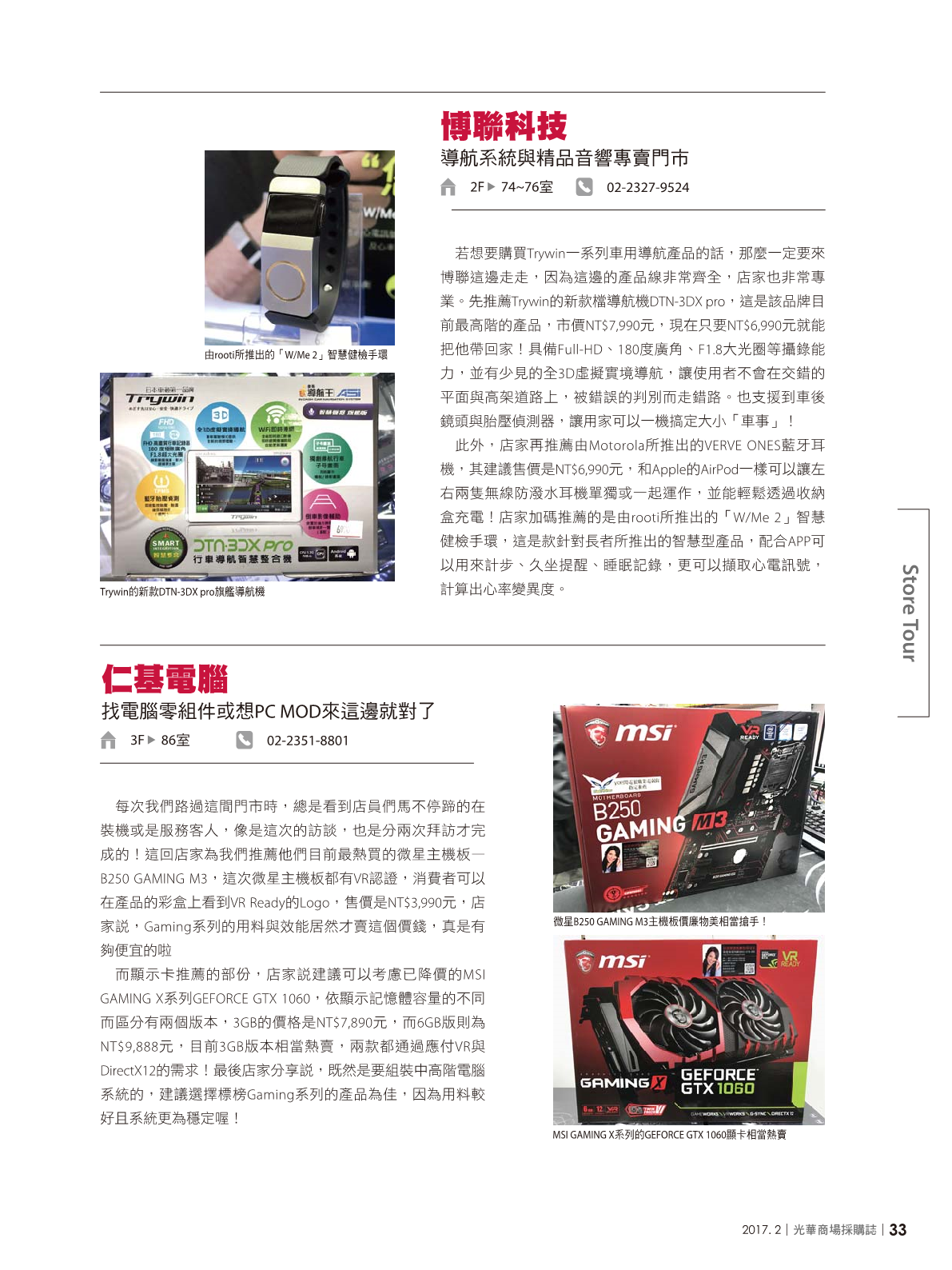光華採購誌2017年2月號35.png