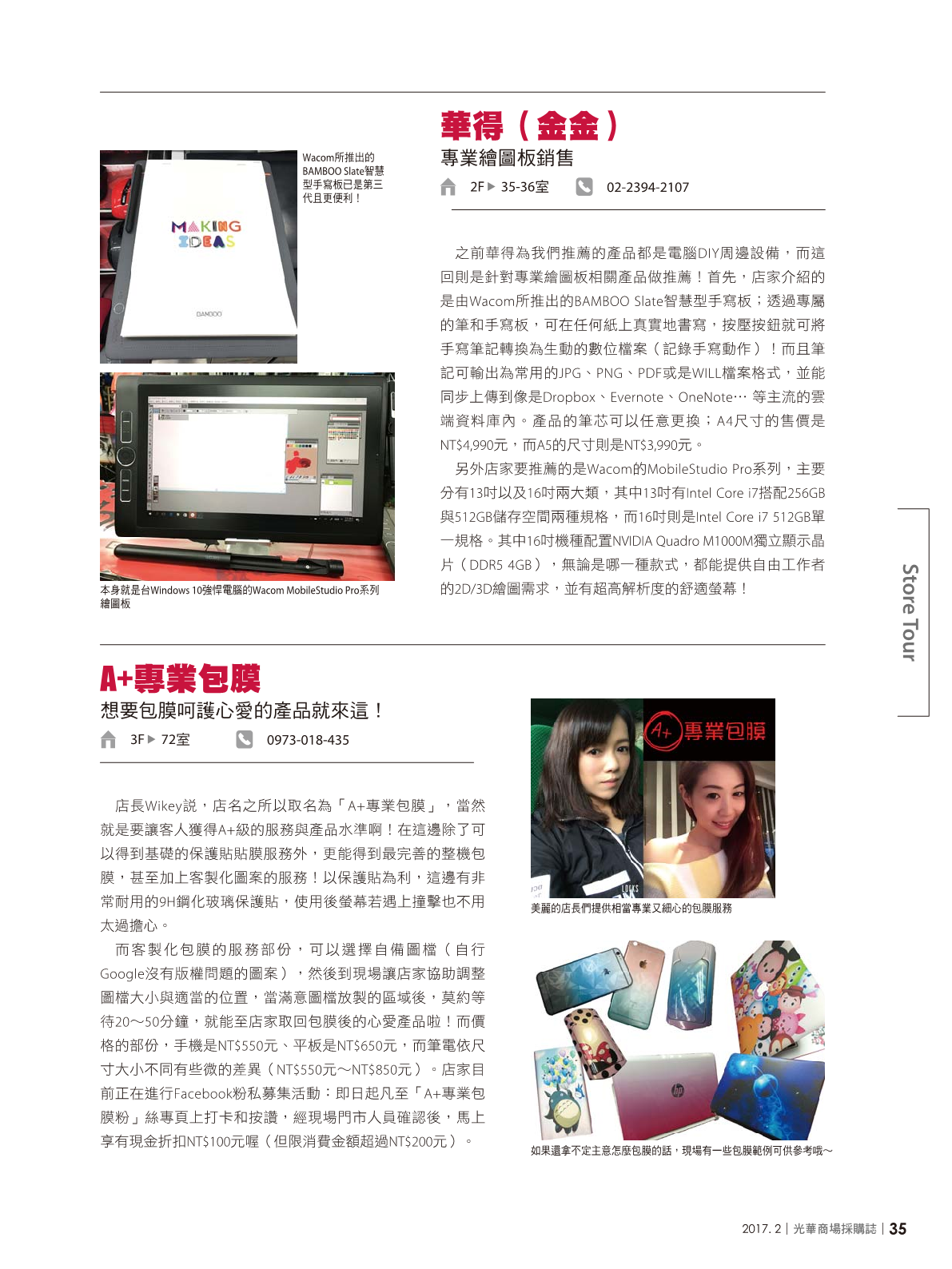 光華採購誌2017年2月號37.png