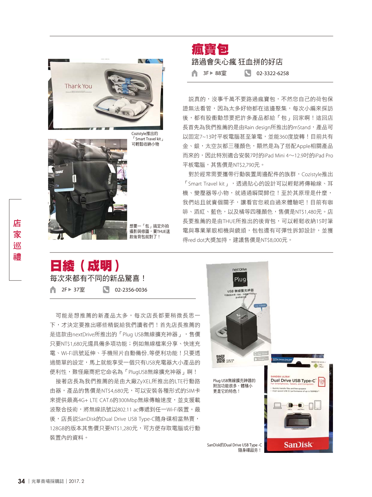 光華採購誌2017年2月號36.png