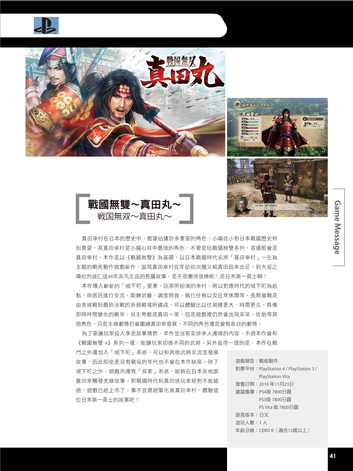 光華採購誌2017年2月號43.png