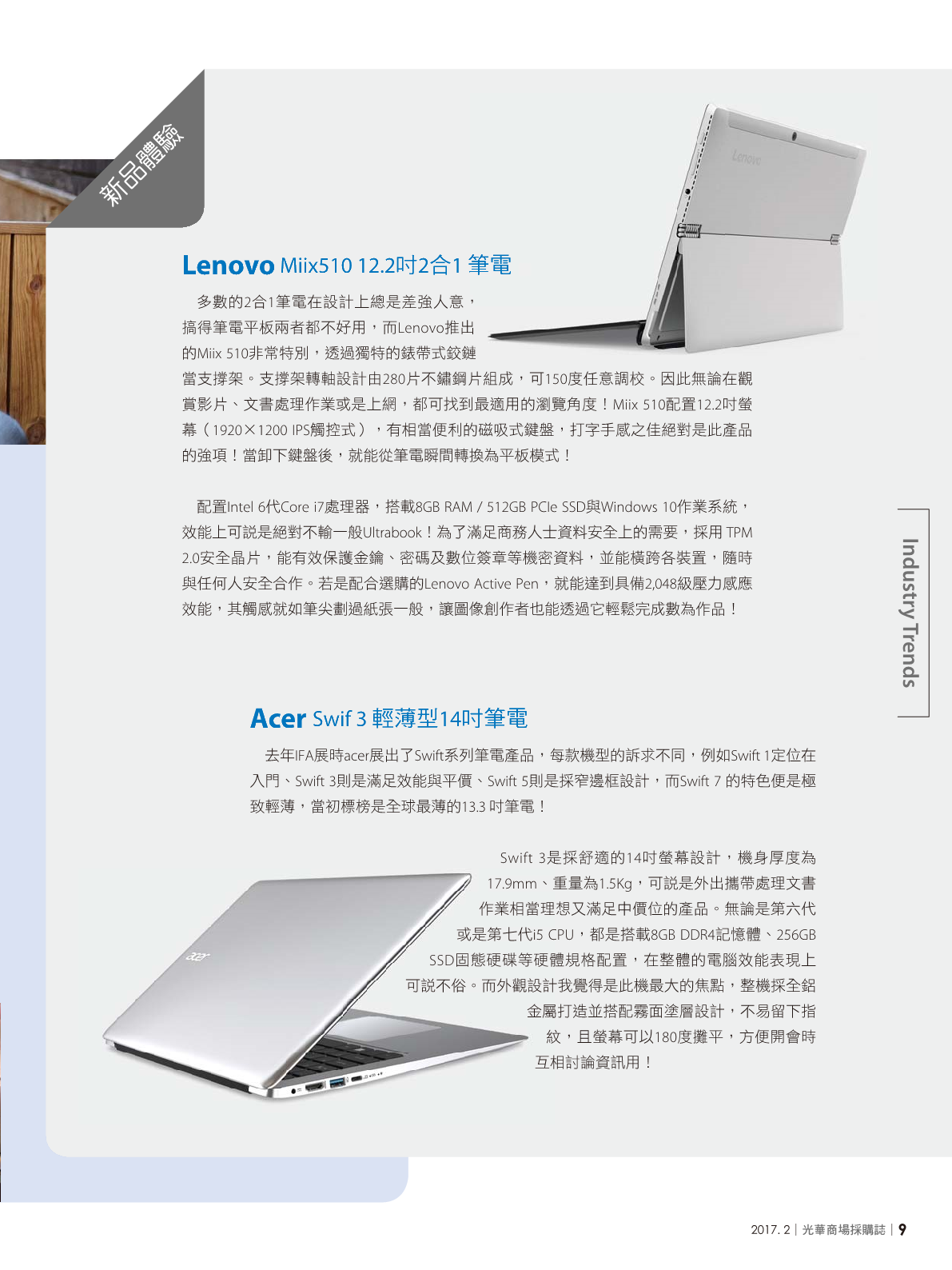 光華採購誌2017年2月號11.png