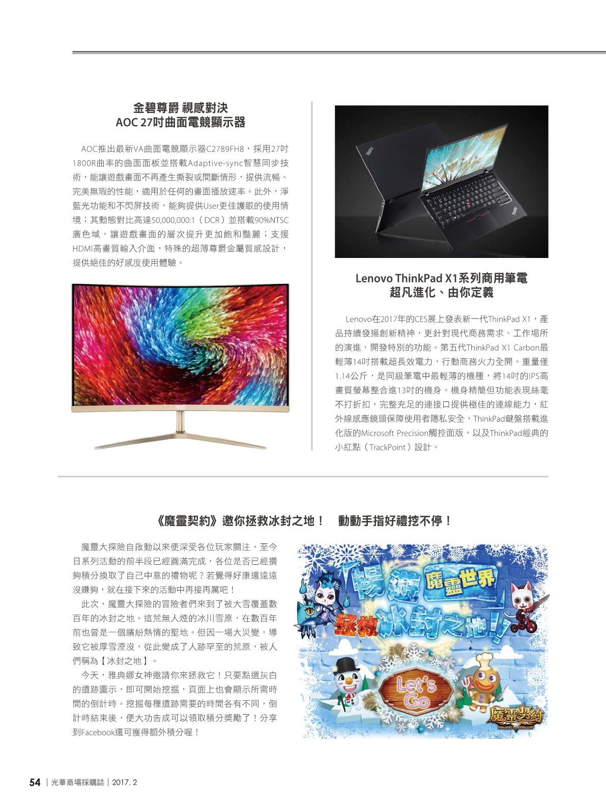 光華採購誌2017年2月號56.png
