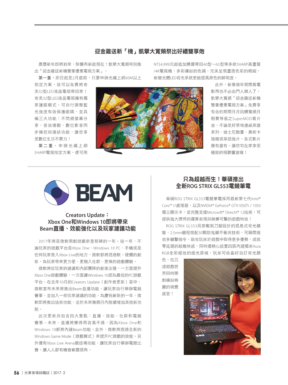 光華採購誌2017年2月號58.png