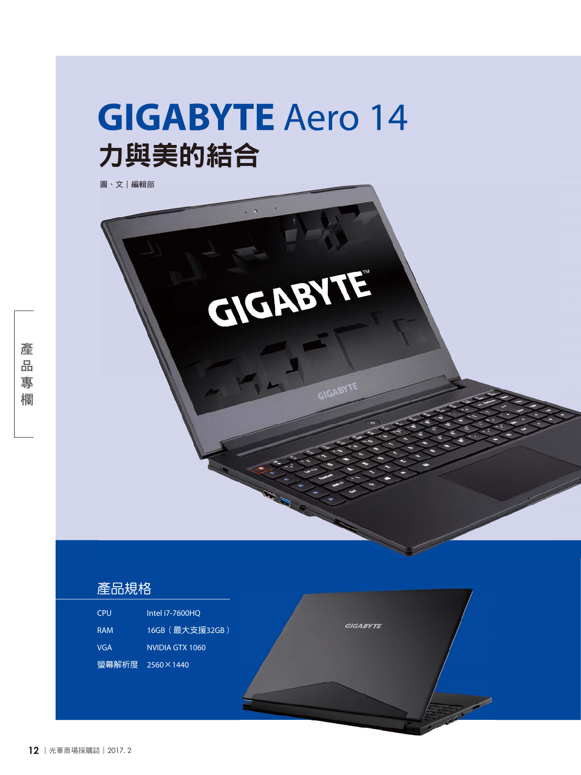光華採購誌2017年2月號14.png