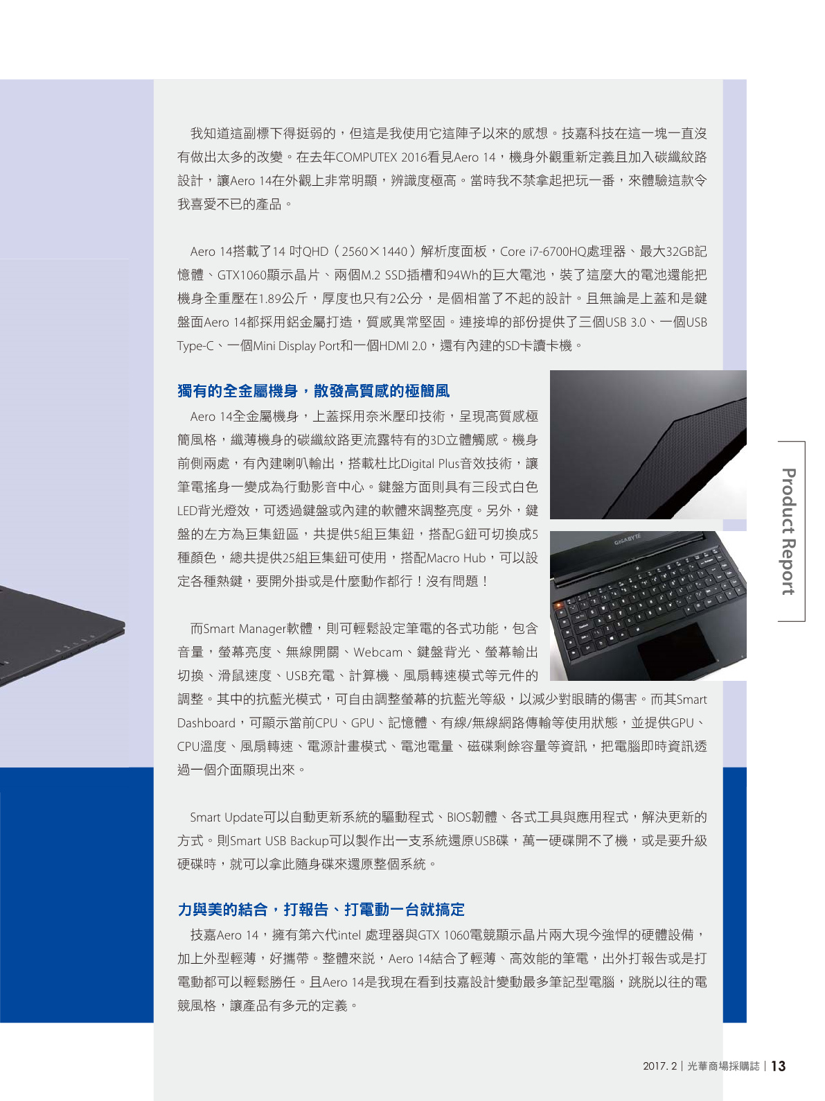 光華採購誌2017年2月號15.png