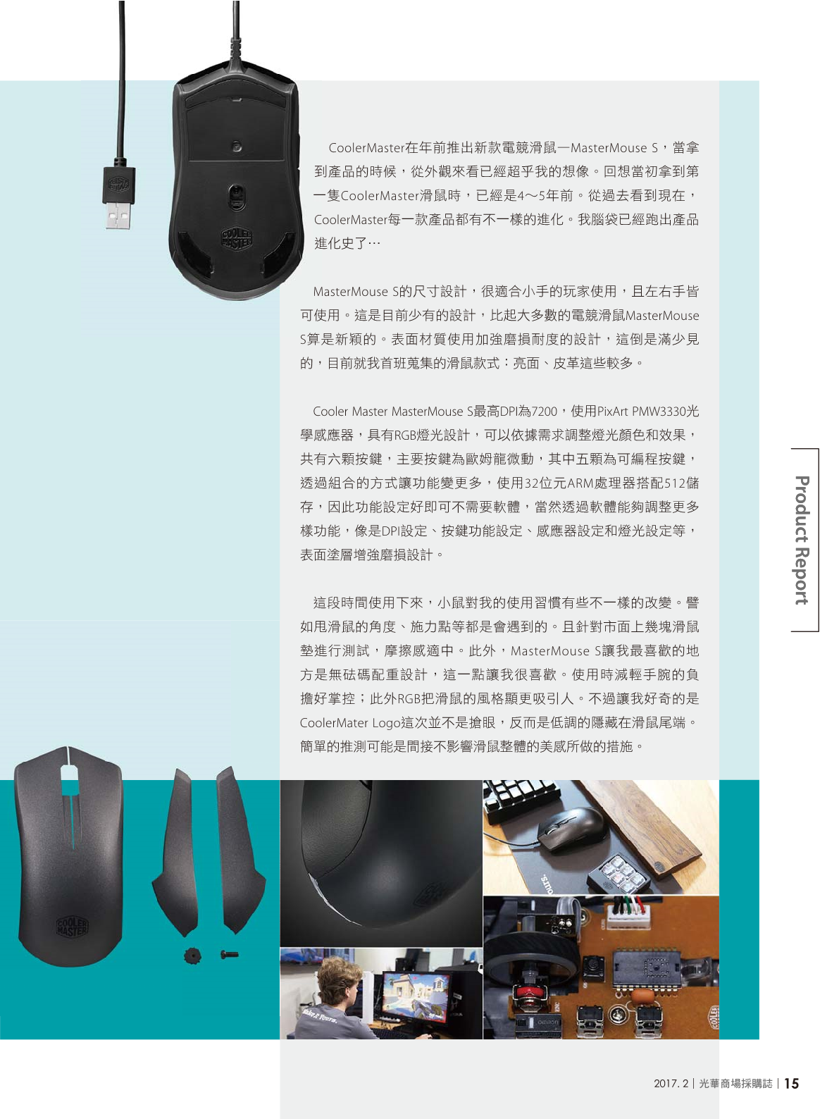 光華採購誌2017年2月號17.png