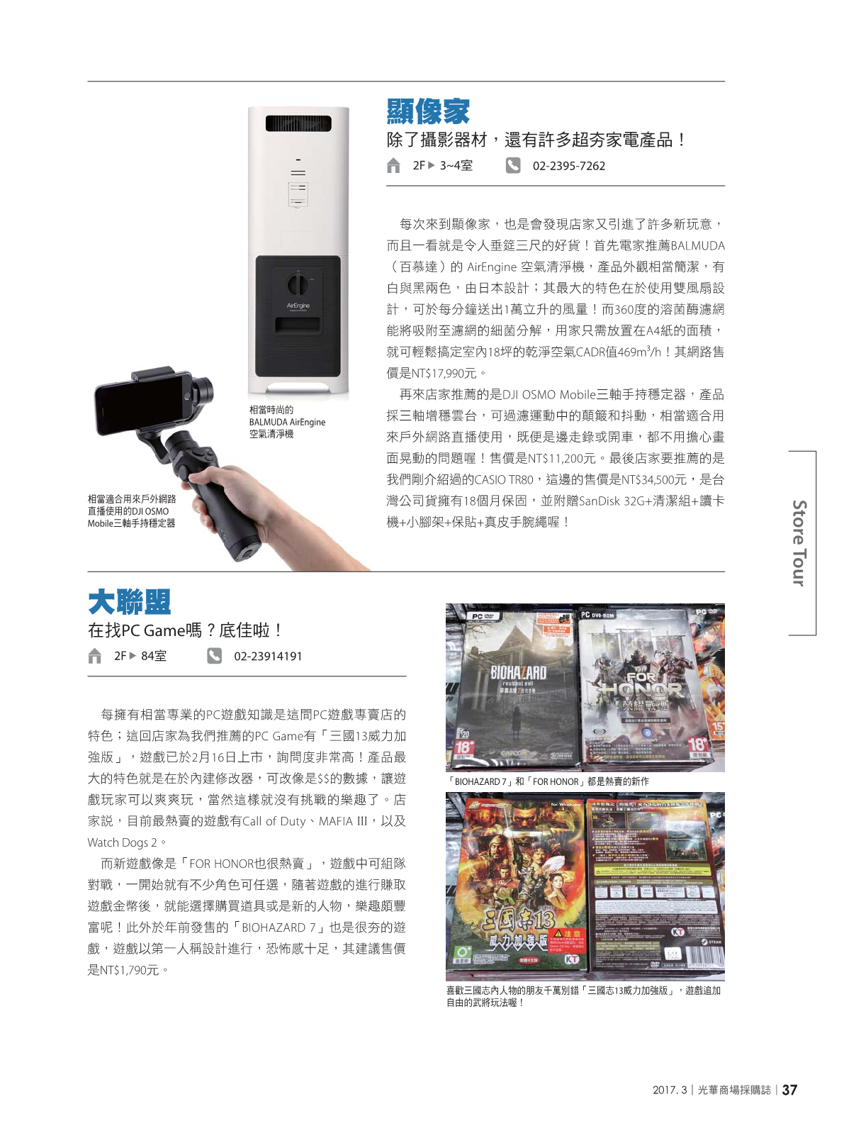 光華商場採購誌106年3月號_150dpi39.png