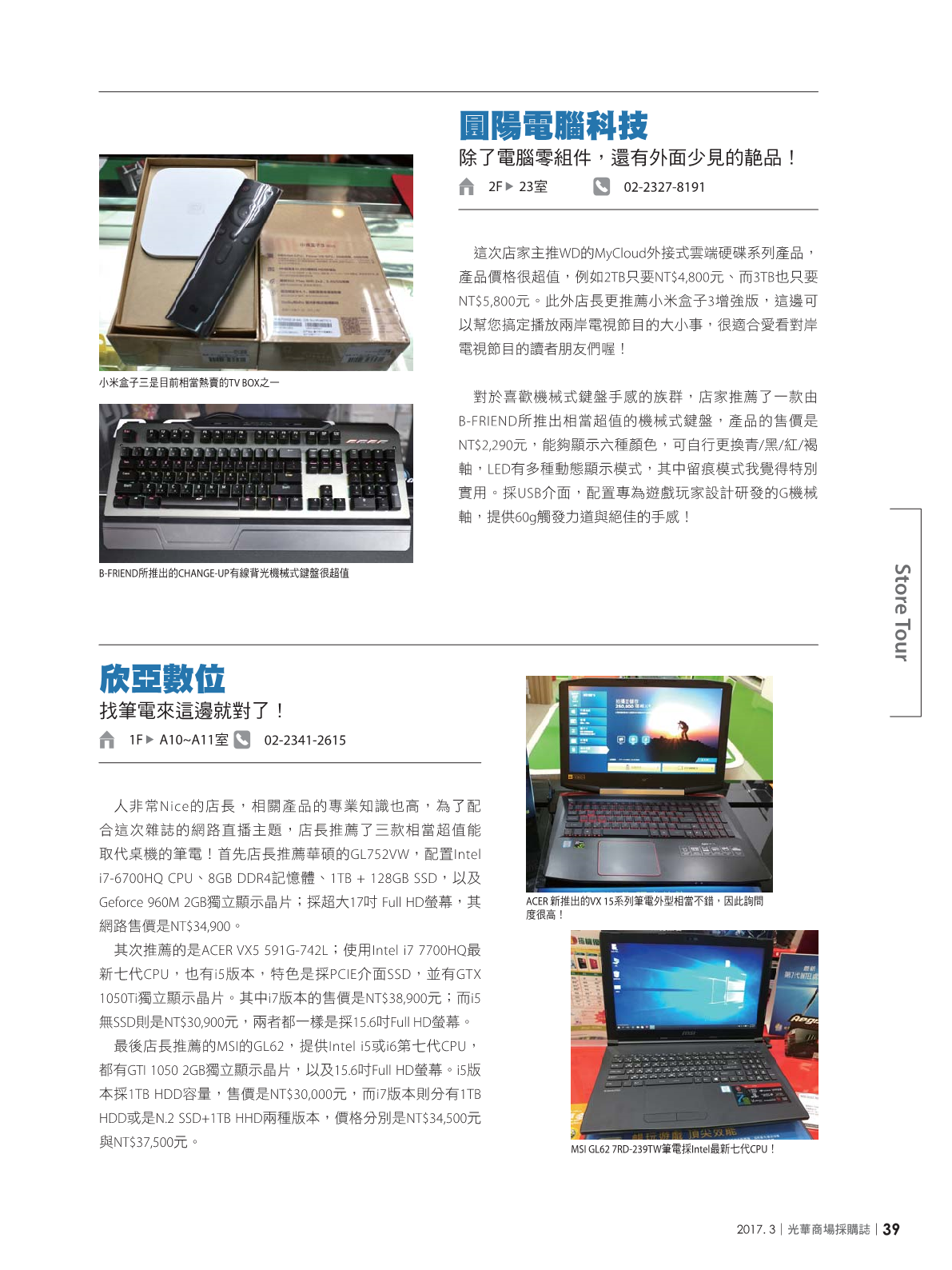 光華商場採購誌106年3月號_150dpi41.png
