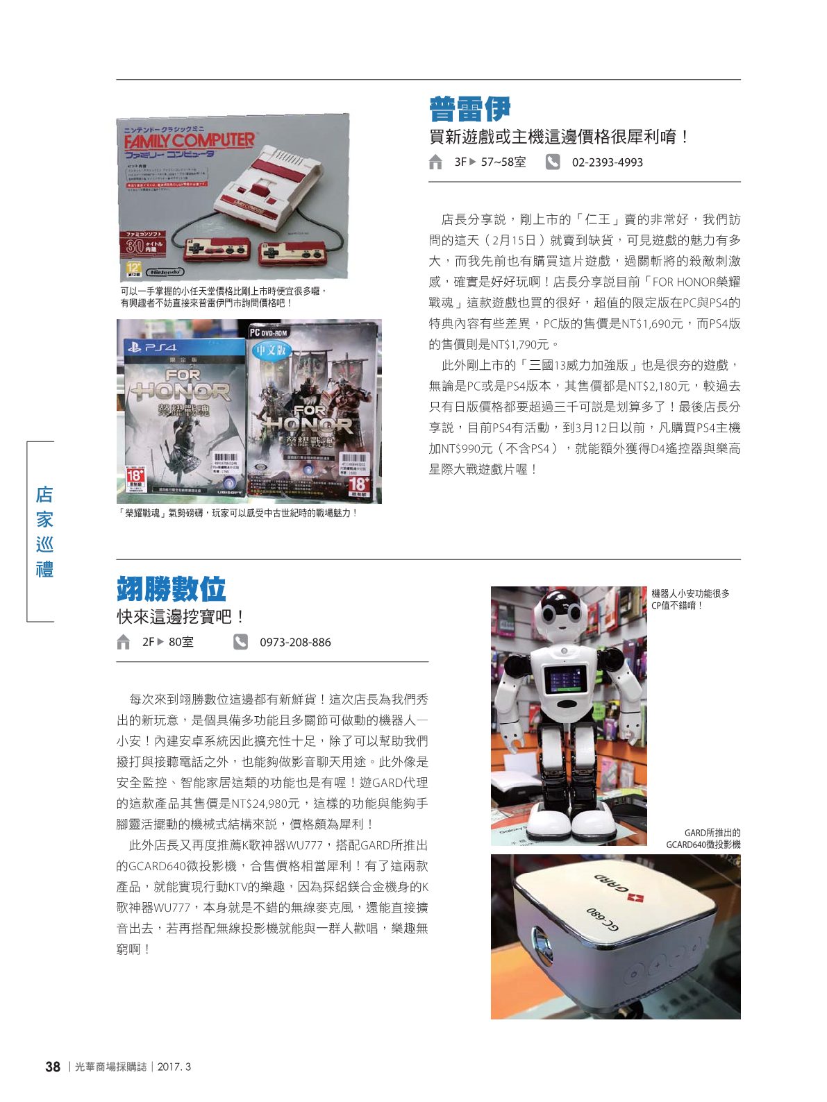 光華商場採購誌106年3月號_150dpi40.png