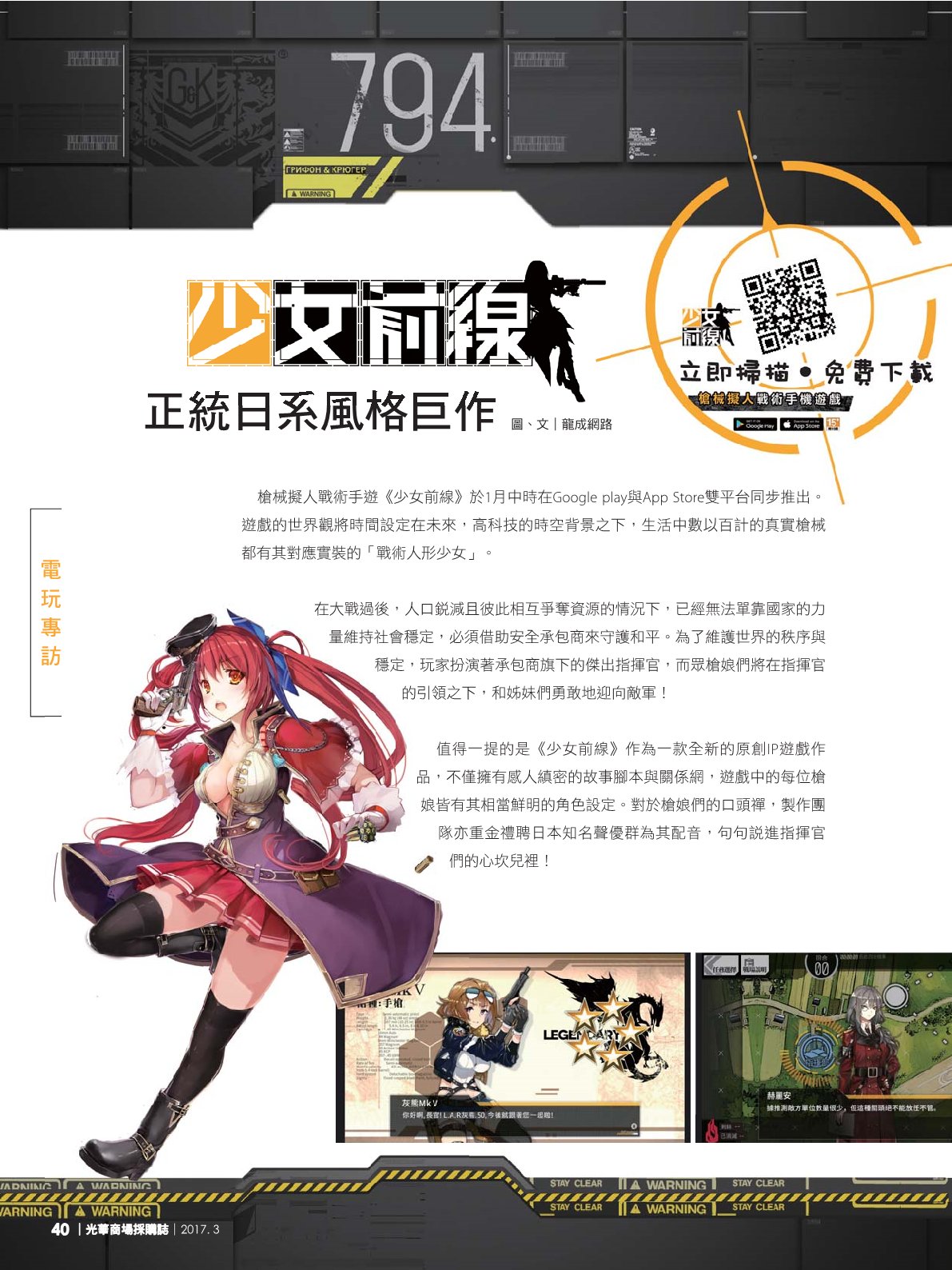 光華商場採購誌106年3月號_150dpi42.png