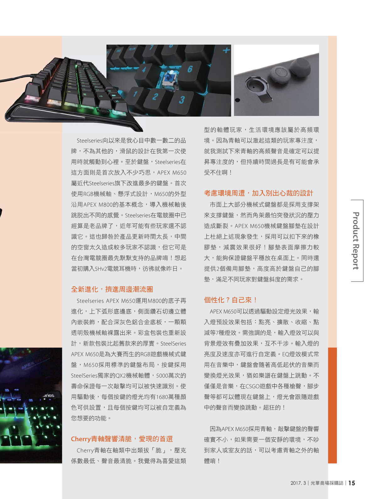 光華商場採購誌106年3月號_150dpi17.png