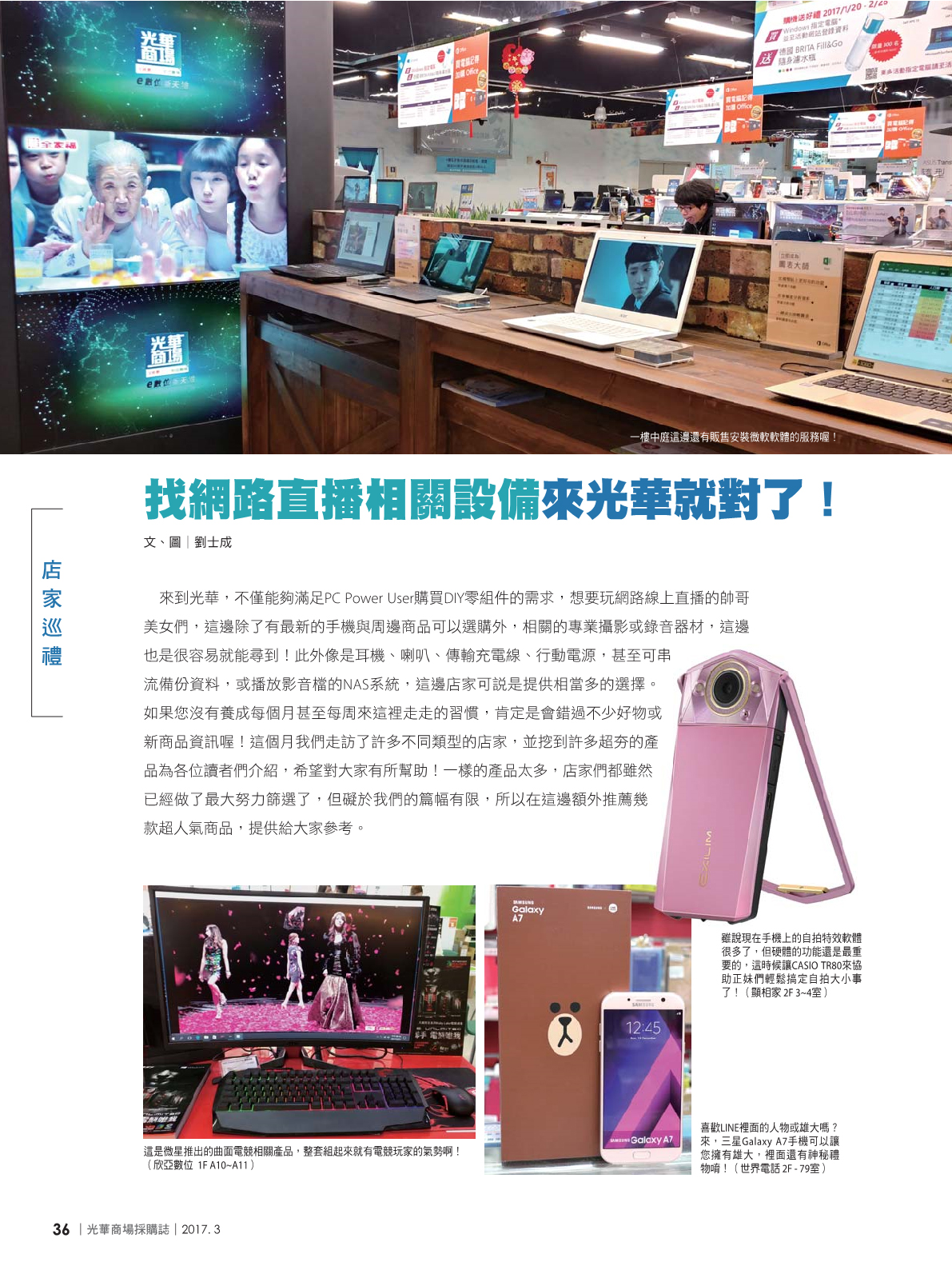 光華商場採購誌106年3月號_150dpi38.jpg