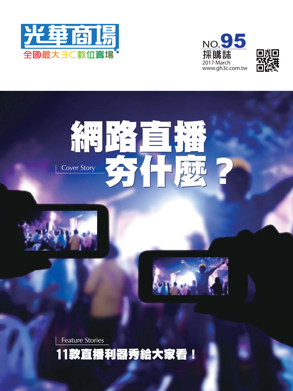 光華商場採購誌106年3月號_150dpi1.png