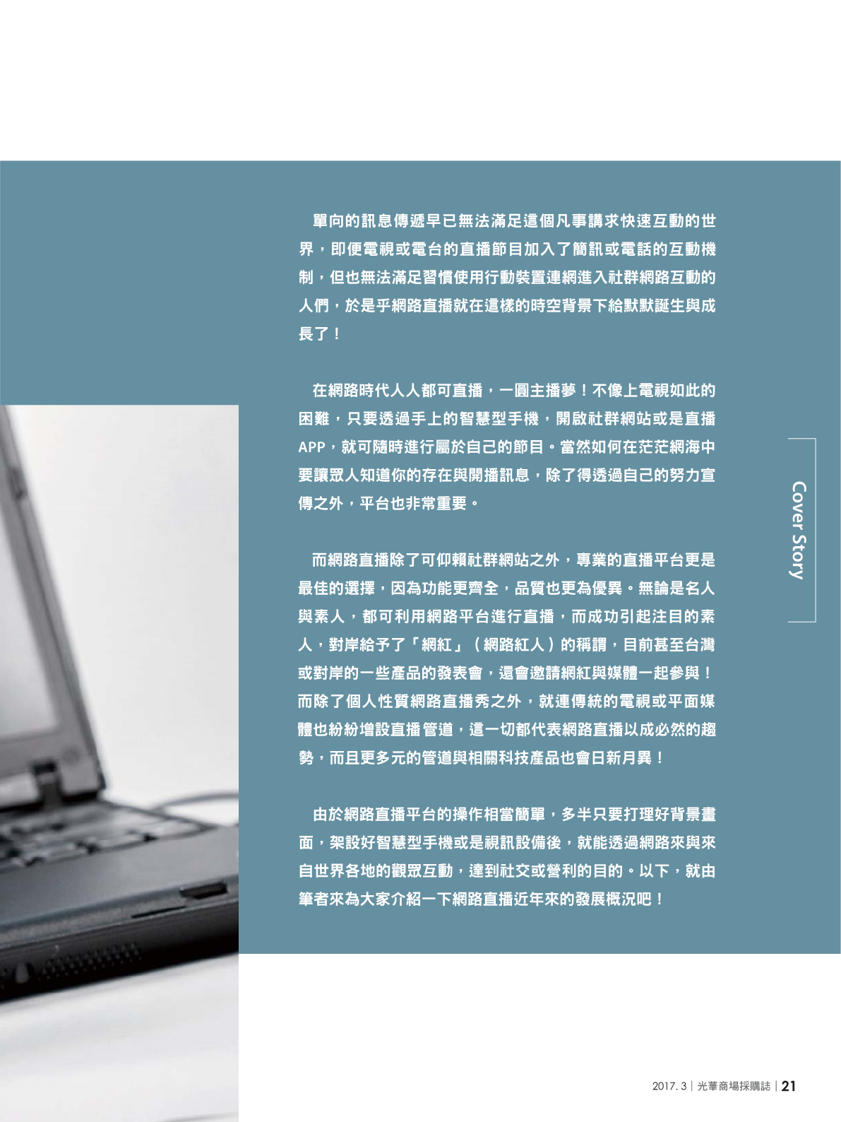 光華商場採購誌106年3月號_150dpi23.png