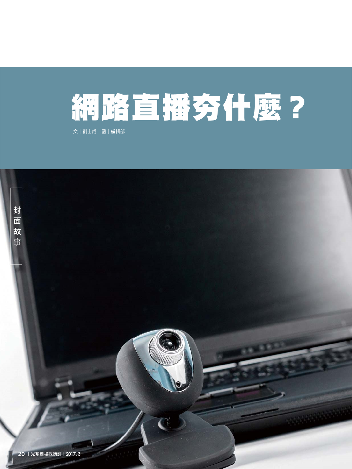 光華商場採購誌106年3月號_150dpi22.png