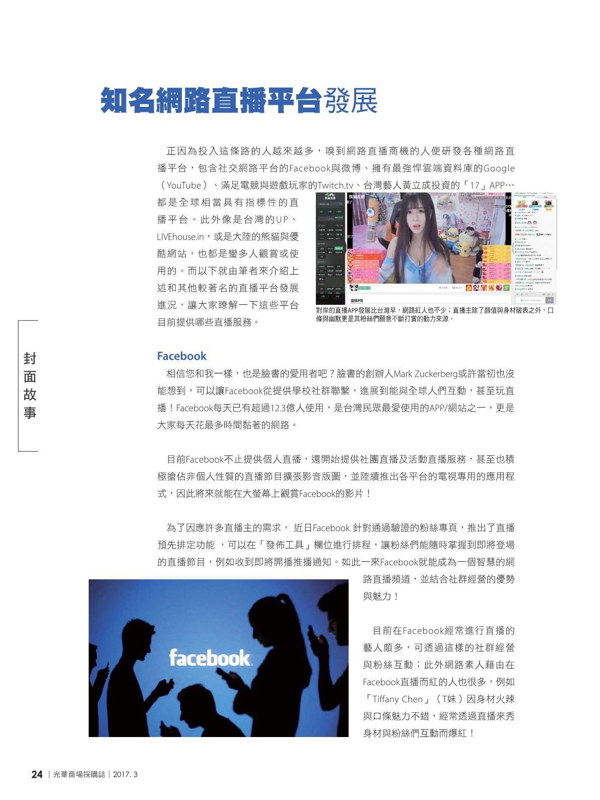 光華商場採購誌106年3月號_150dpi26.png