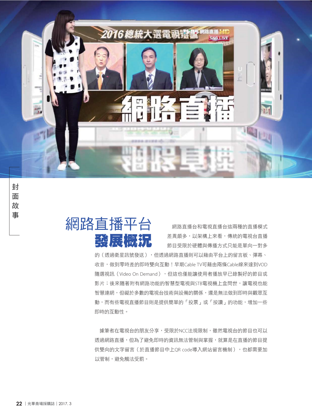 光華商場採購誌106年3月號_150dpi24.png