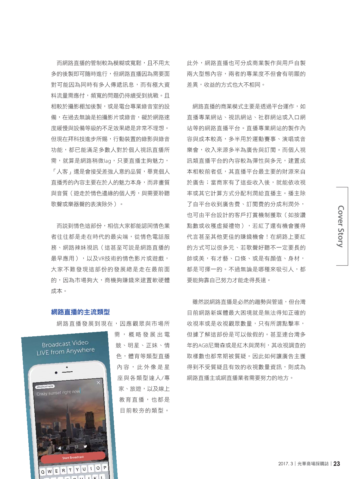 光華商場採購誌106年3月號_150dpi25.png