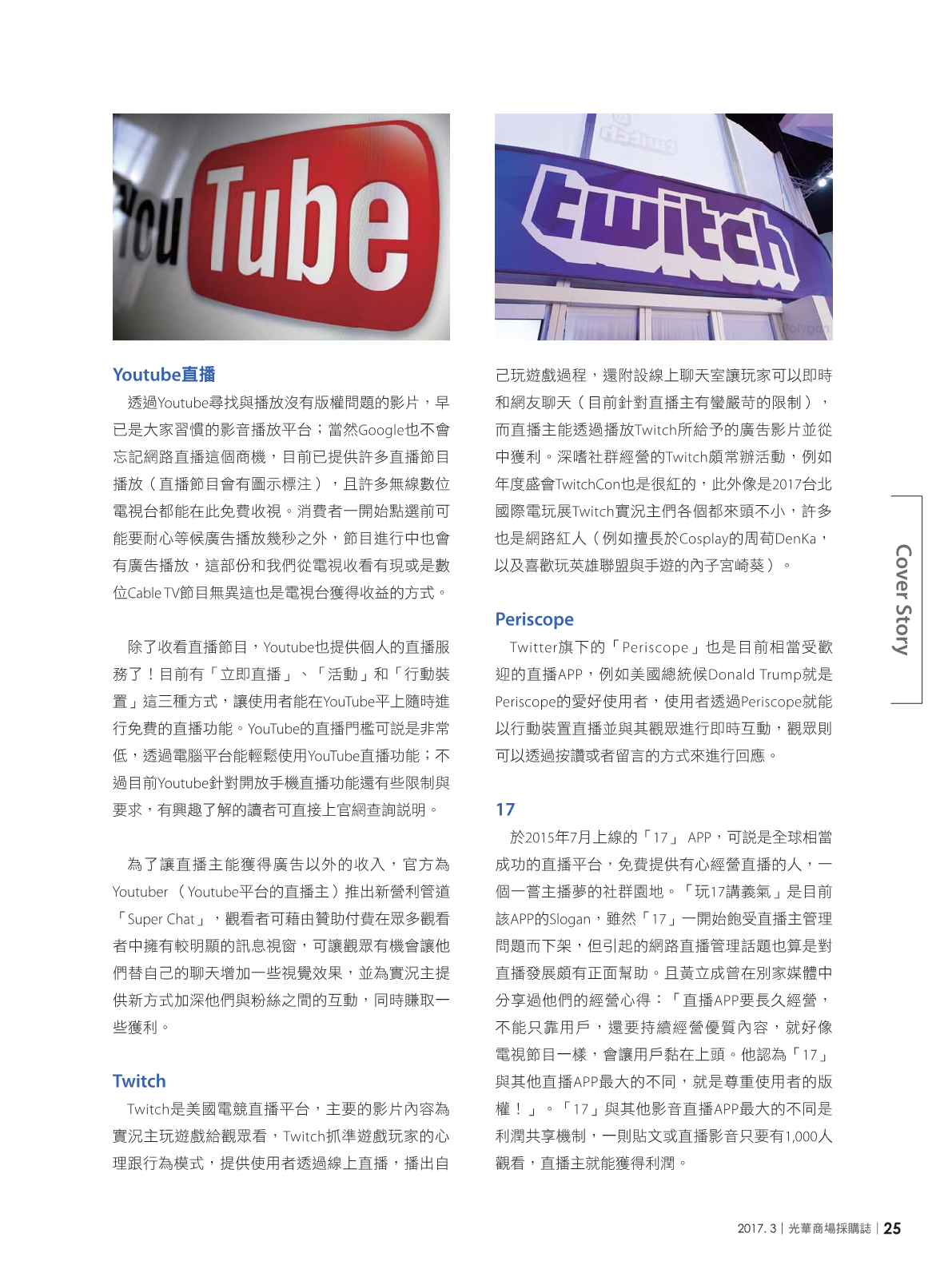 光華商場採購誌106年3月號_150dpi27.png