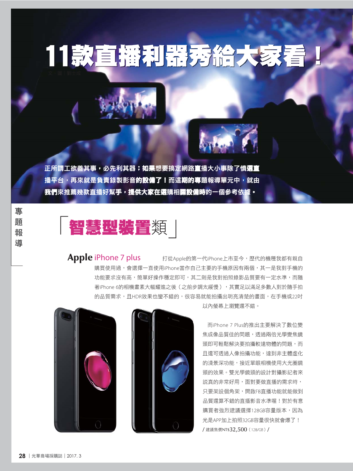 光華商場採購誌106年3月號_150dpi30.png
