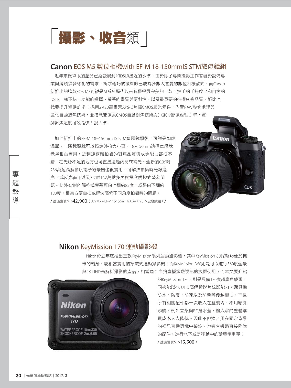 光華商場採購誌106年3月號_150dpi32.png
