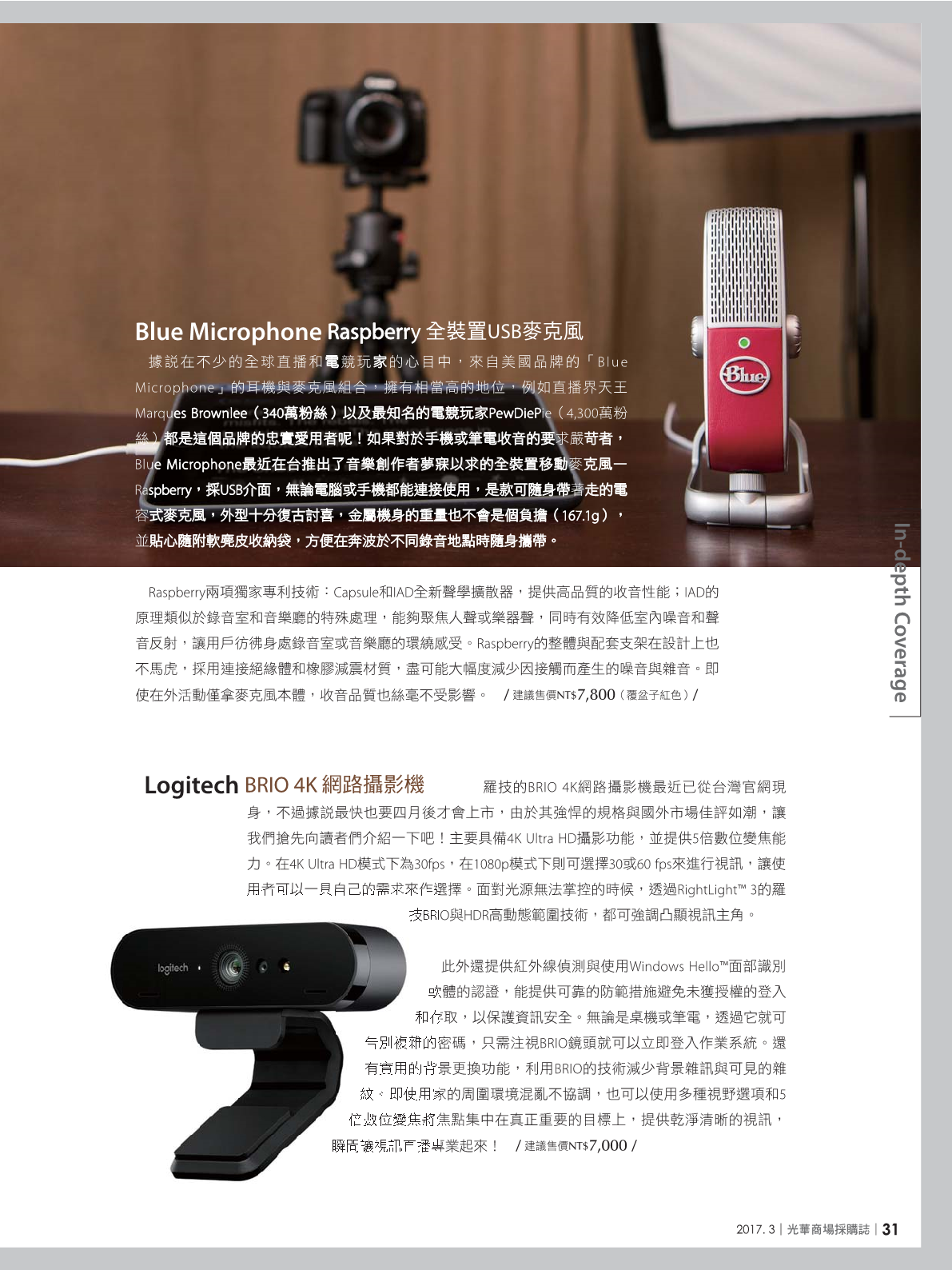 光華商場採購誌106年3月號_150dpi33.png