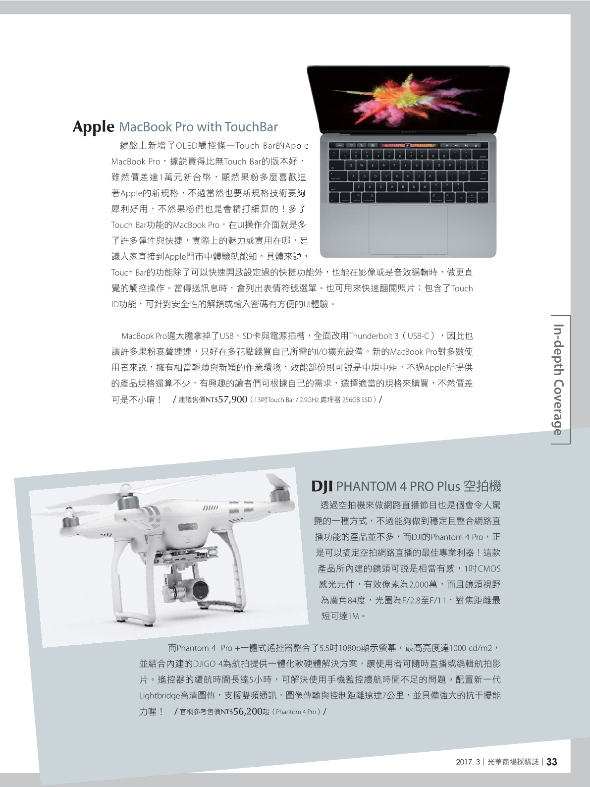 光華商場採購誌106年3月號_150dpi35.png