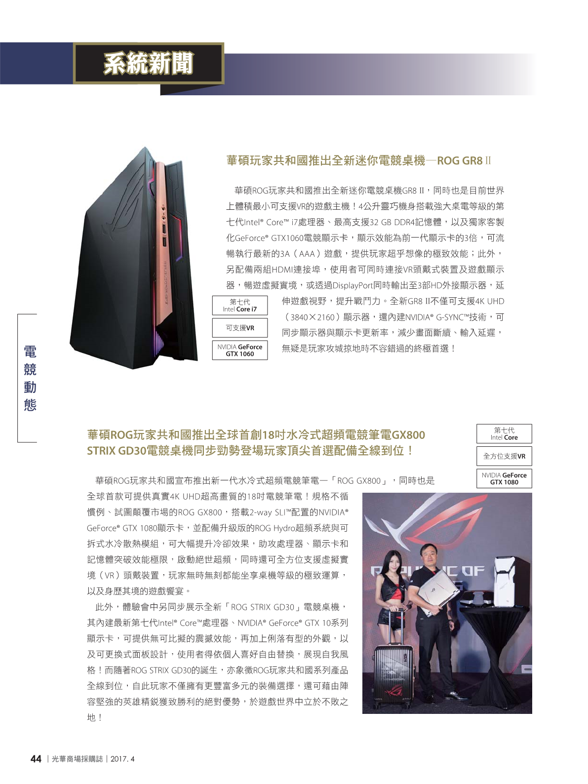 光華商場採購誌2017年4月號46.png