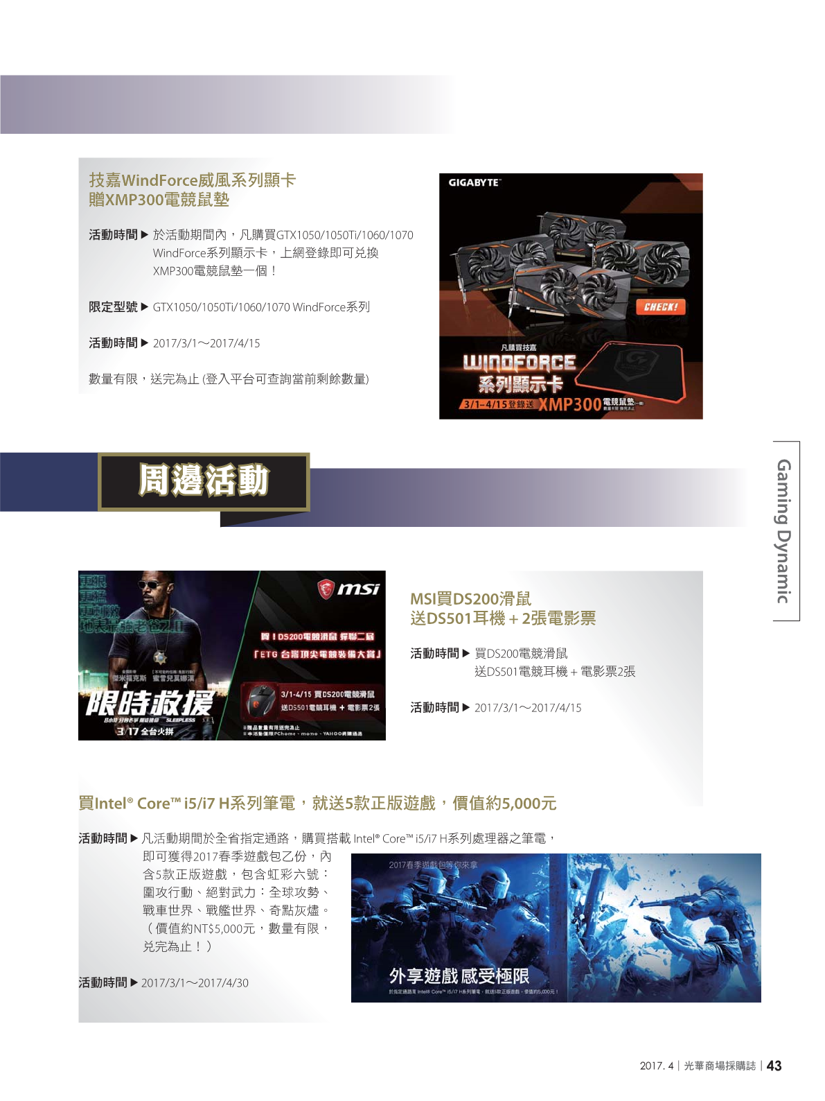 光華商場採購誌2017年4月號45.png